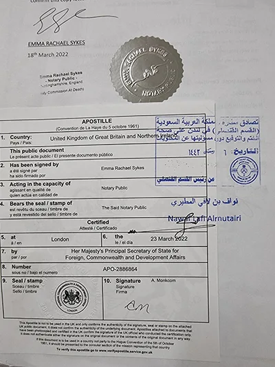 نموذج تصديق الشهادة من السفارة السعودية
